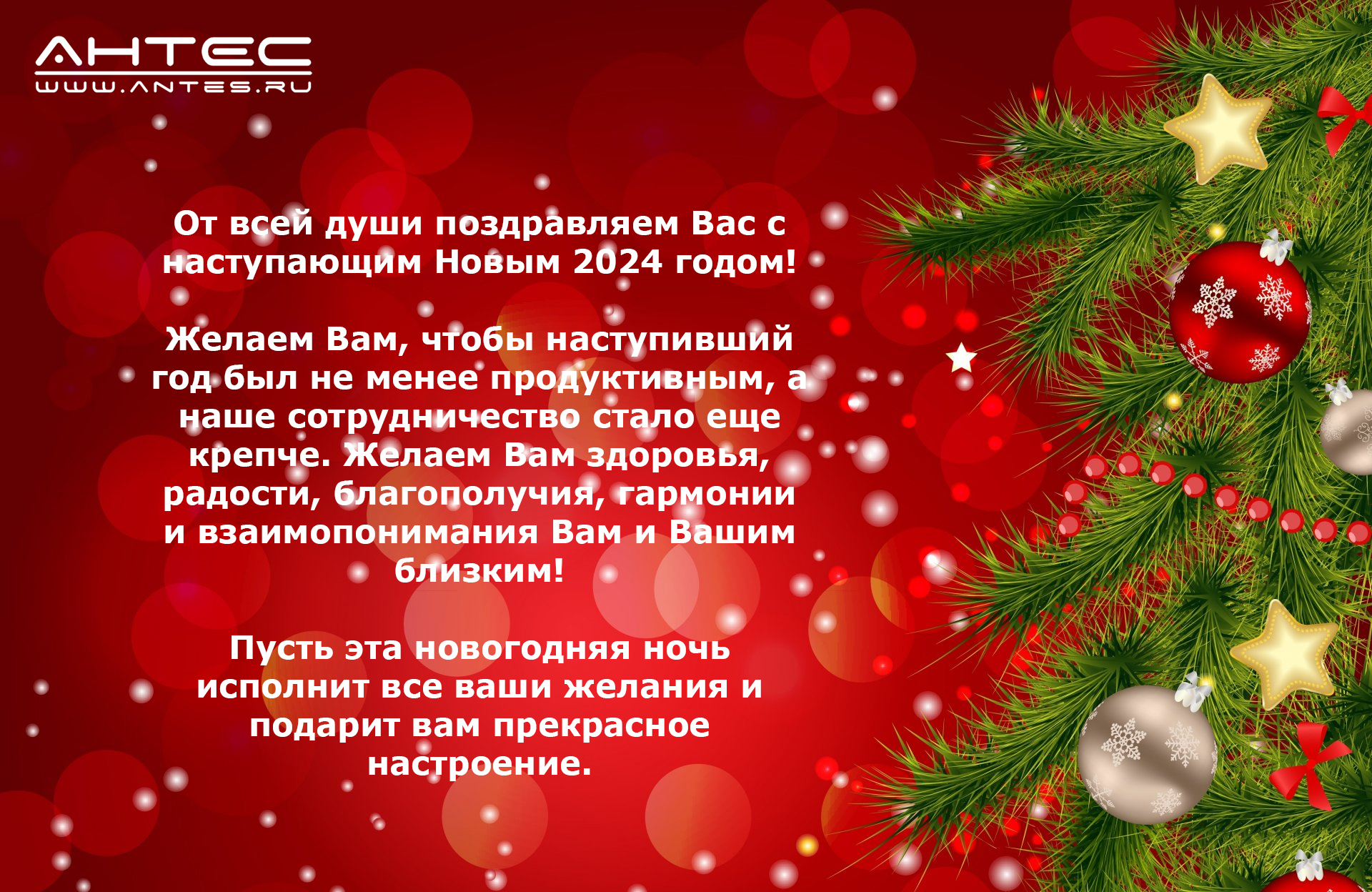 С Новым 2024 годом и Рождеством!